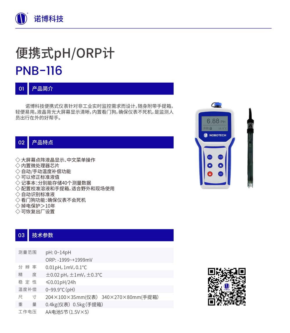 PNB-116PH ORP.jpg